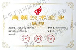 “高新技术企业”认证